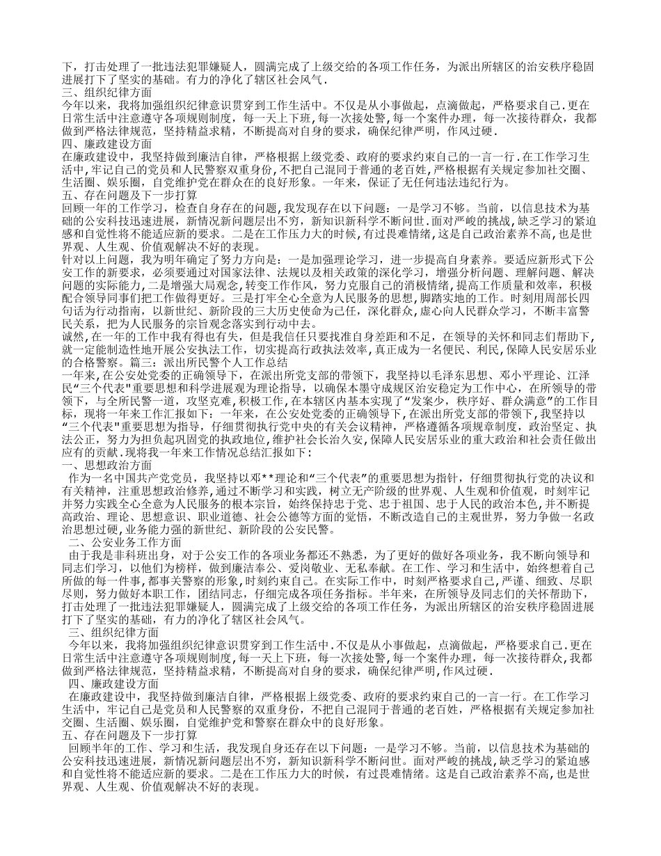 民警个人工作总结_第2页