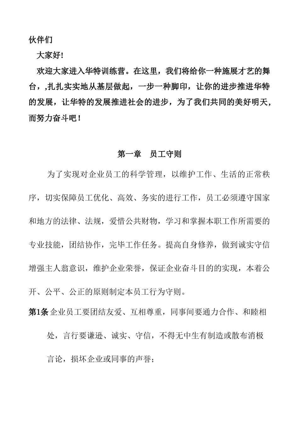 2025年店铺管理全套手册_第1页