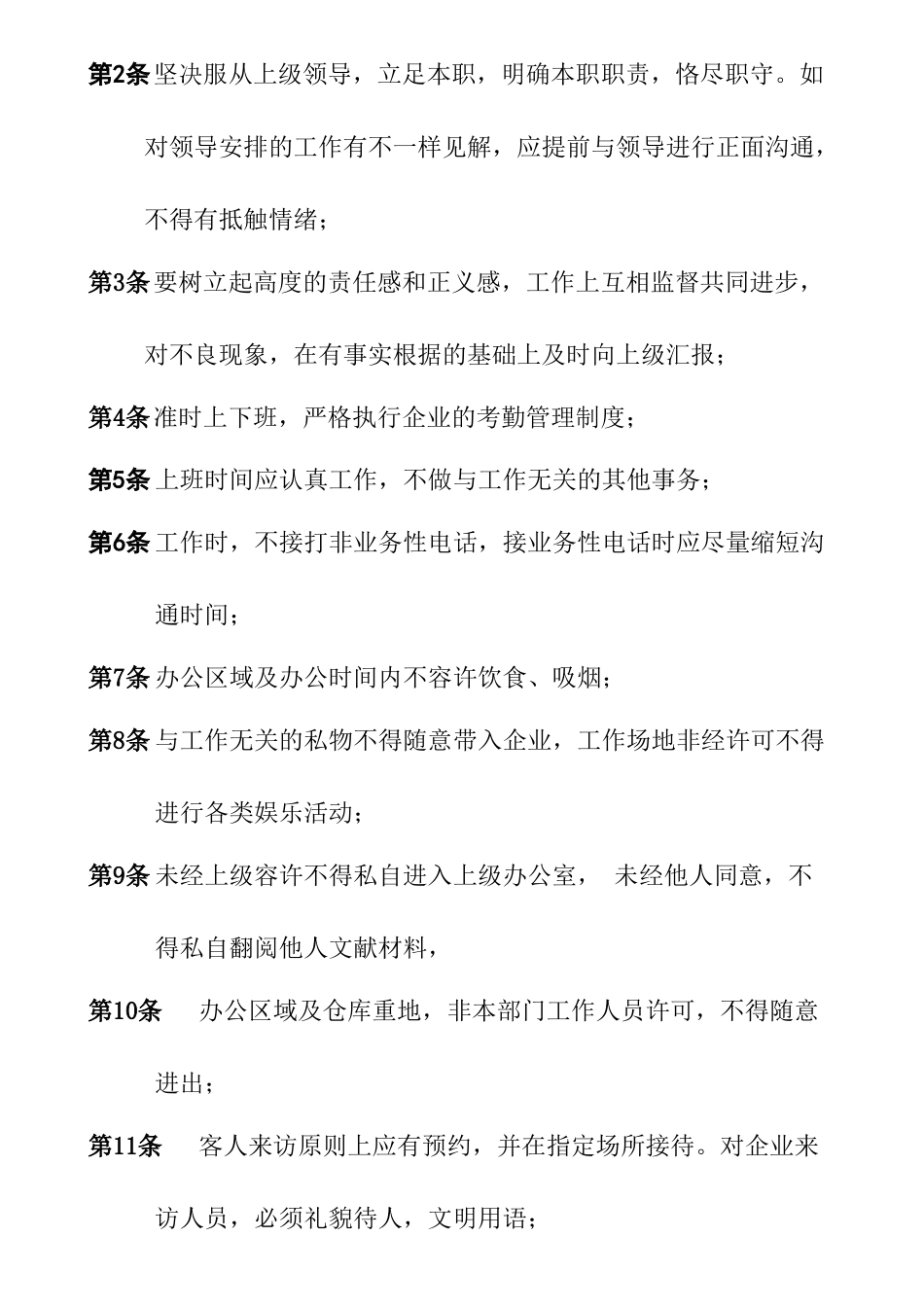 2025年店铺管理全套手册_第2页