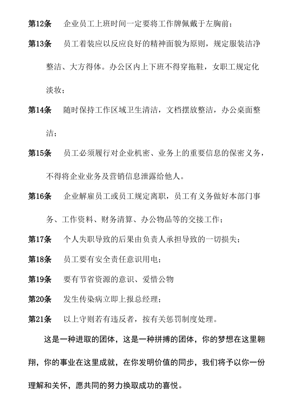 2025年店铺管理全套手册_第3页