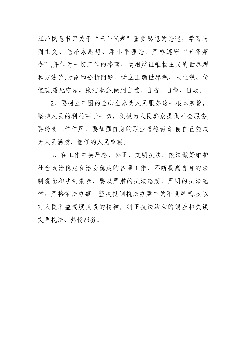 民警个人剖析材料3_第3页