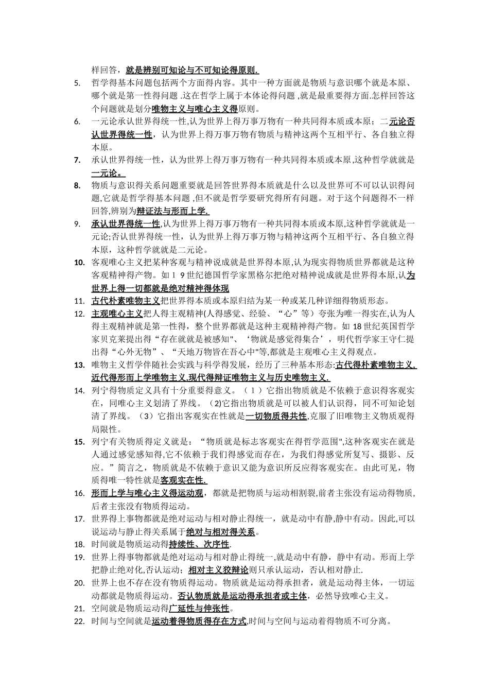 2025年马克思主义基本原理概论自考本科学习资料_第3页