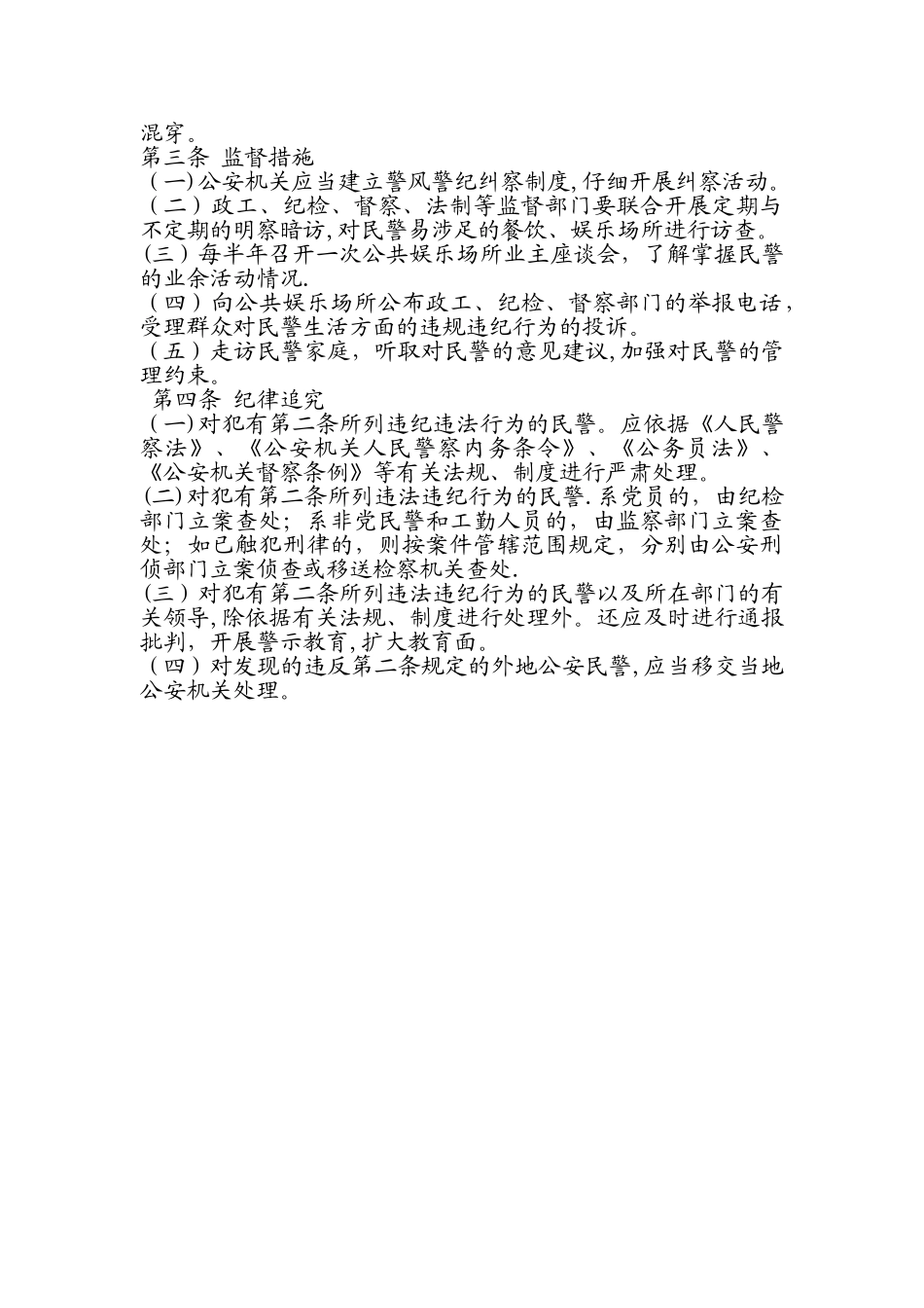 民警八小时以外自律管理规定_第2页
