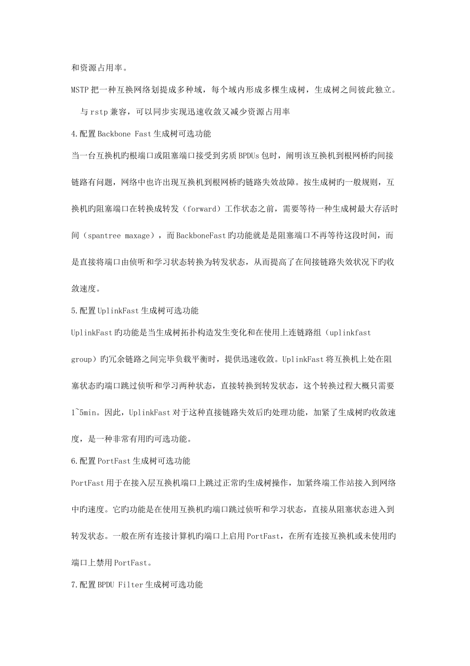 2025年cisco网络工程师面试必看10大问_第3页