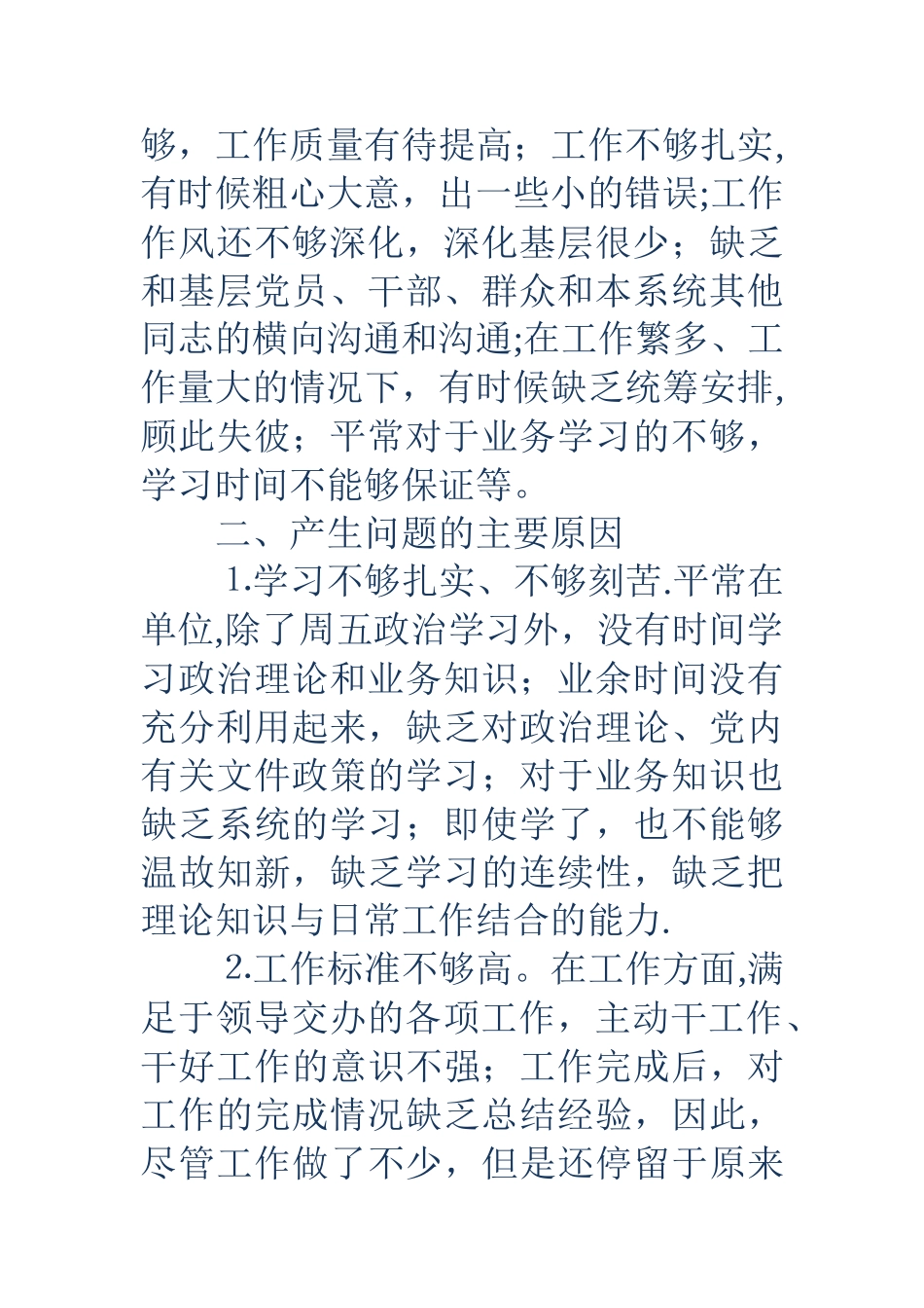 民警自我剖析材料(精选多篇)_第2页