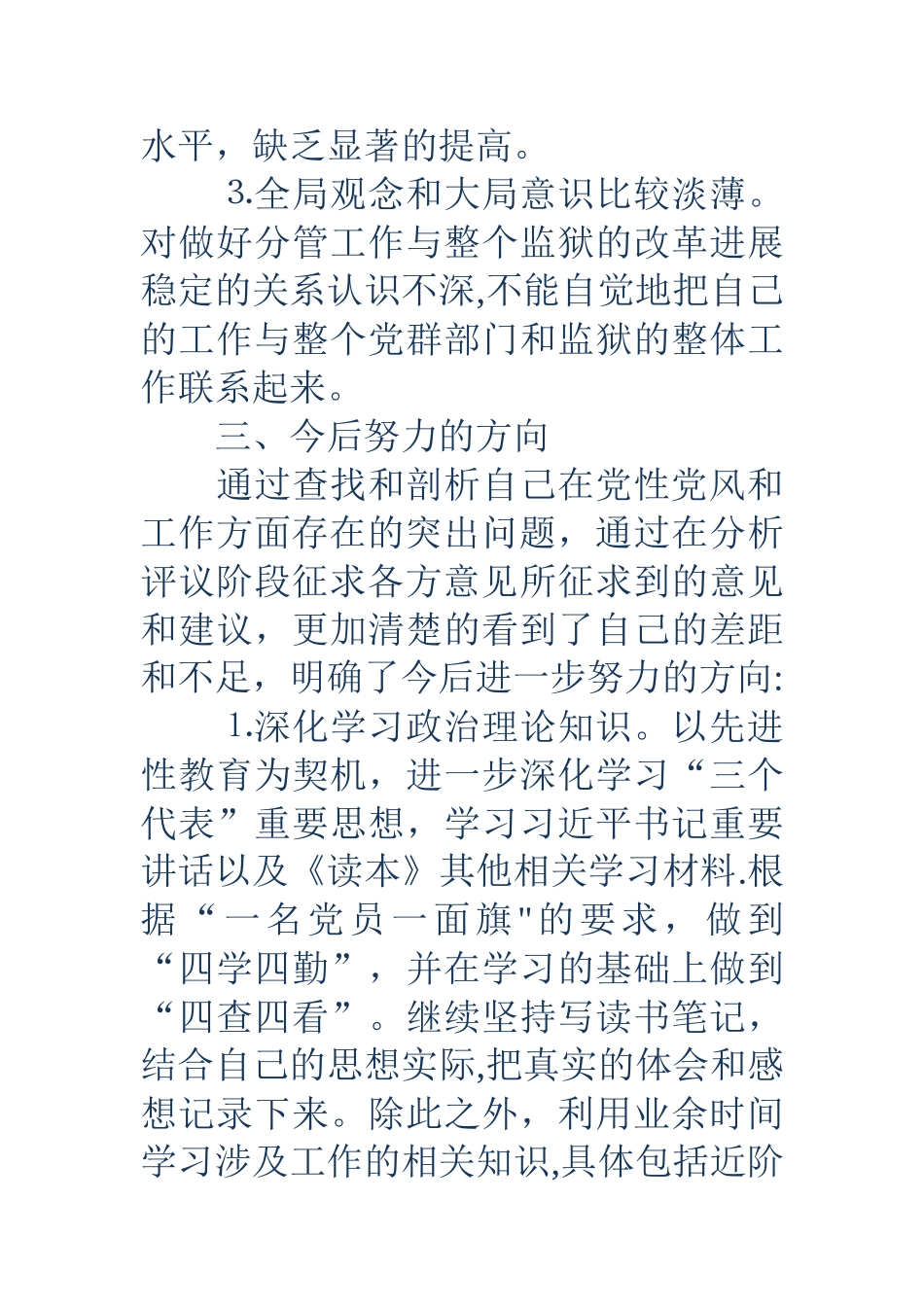 民警自我剖析材料(精选多篇)_第3页