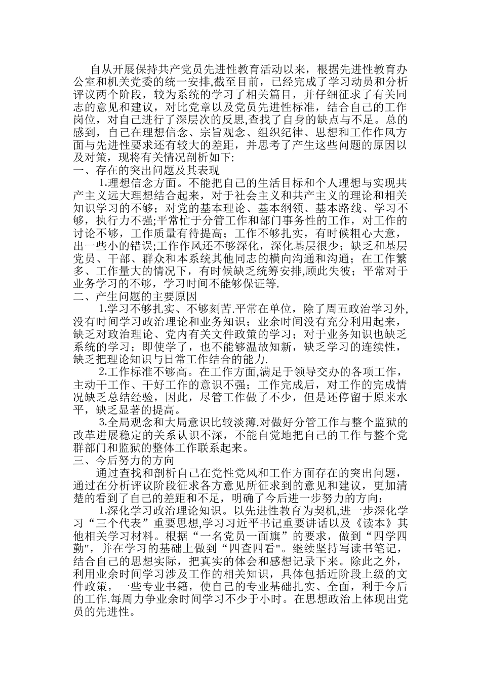 民警自我剖析材料_第1页