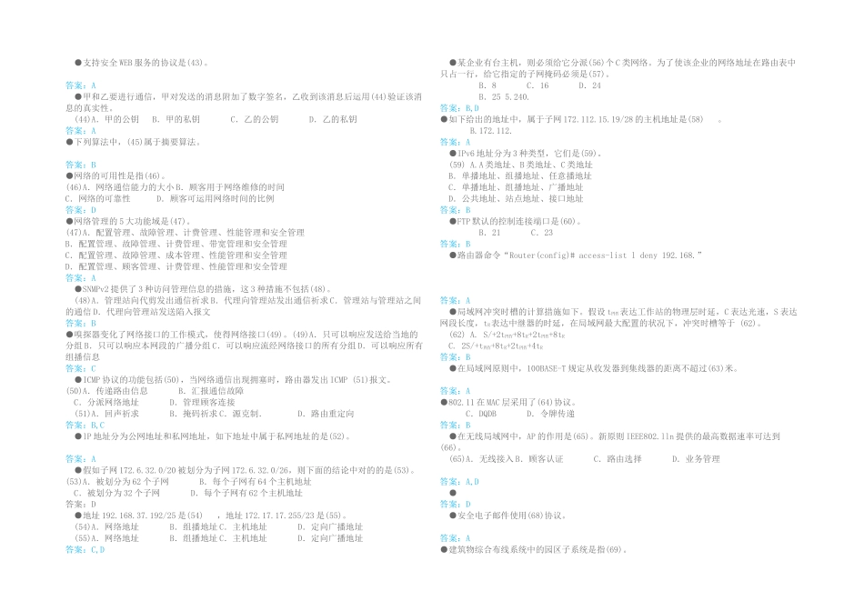 2025年上半年计算机技术与软件专业技术资格水平考试网络工程师试题及答案解析_第3页