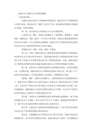 2025年注册安全工程师专业分类管理办法