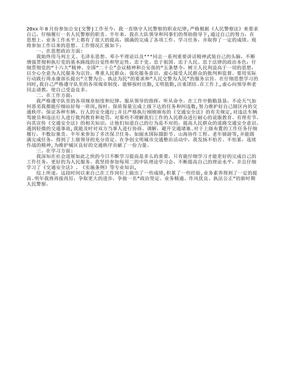 民警试用期的个人工作总结_第1页