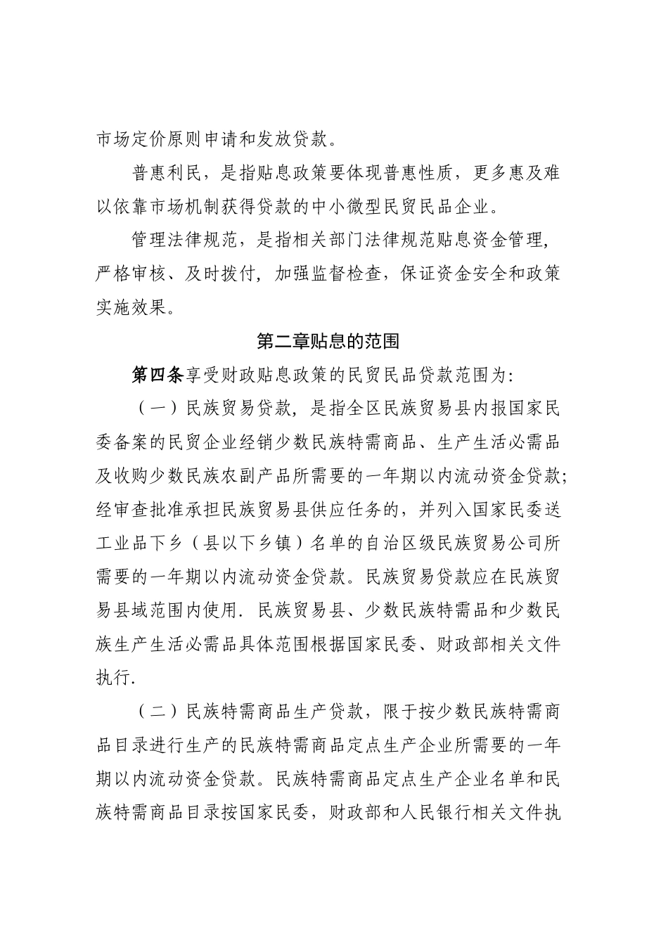 民贸民品贴息管理办法_第2页