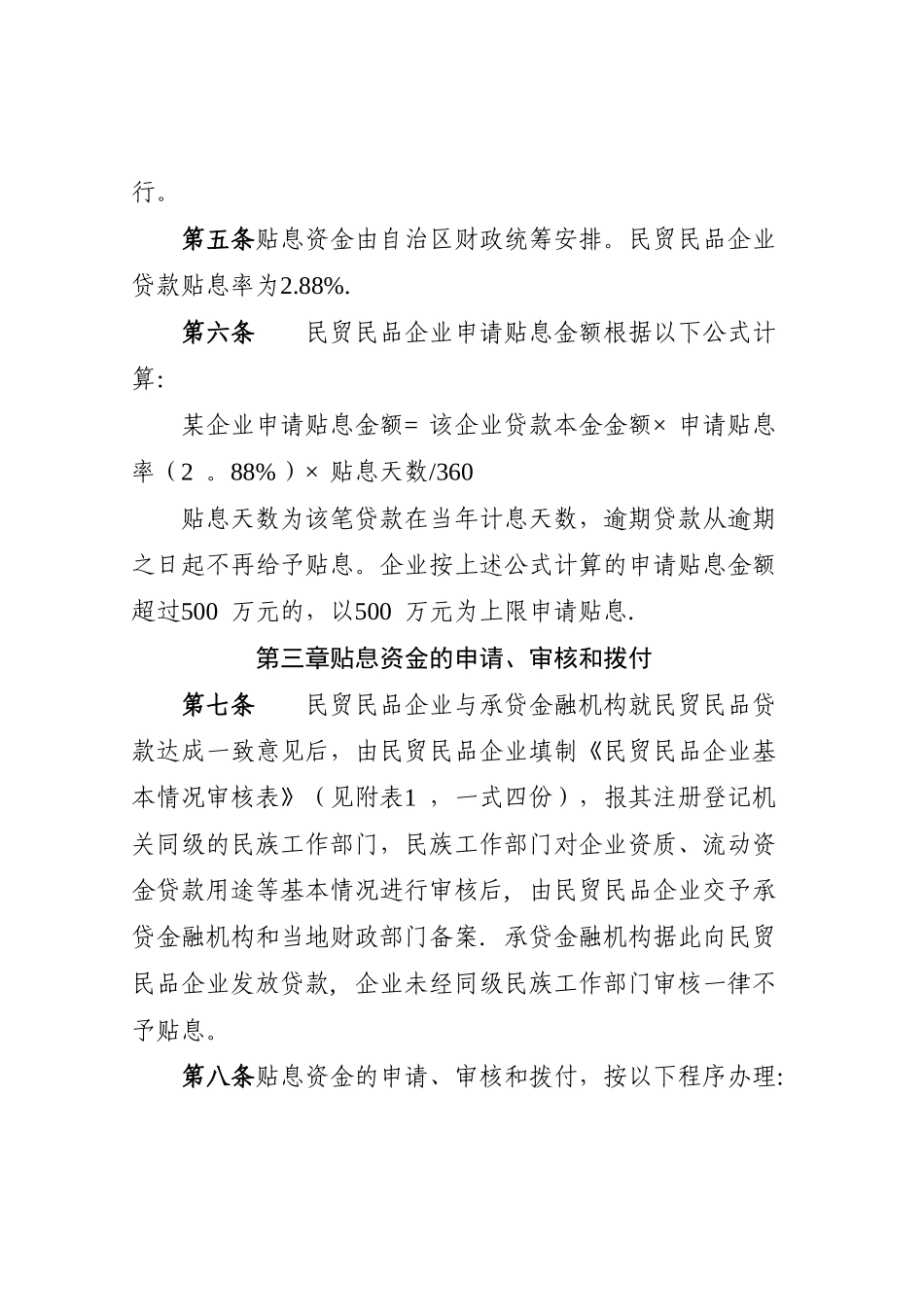 民贸民品贴息管理办法_第3页