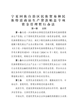 民贸民品贴息管理办法