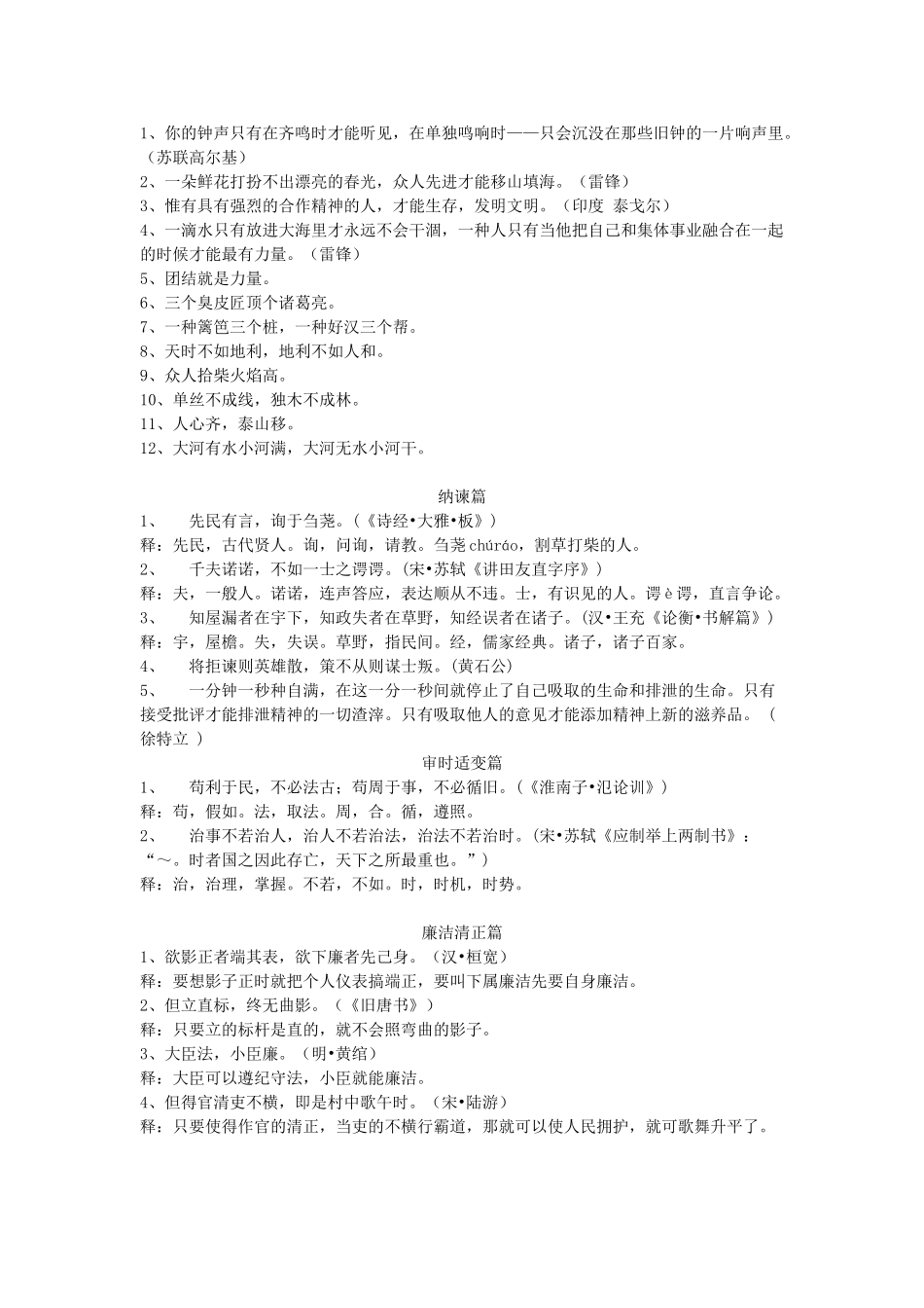 2025年国考面试名言警句之创新纳谏合作篇_第2页