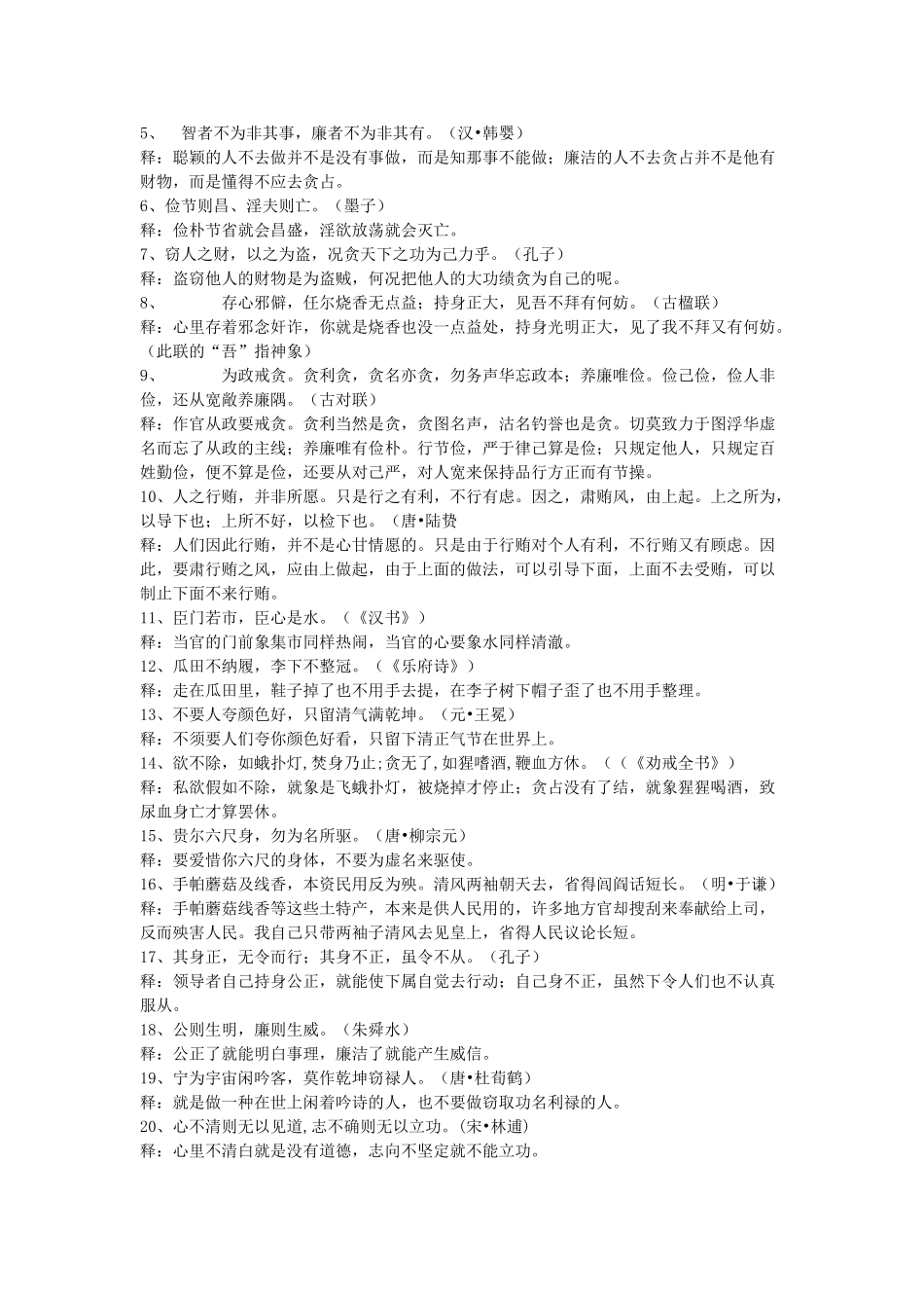 2025年国考面试名言警句之创新纳谏合作篇_第3页