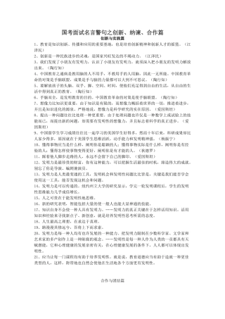 2025年国考面试名言警句之创新纳谏合作篇