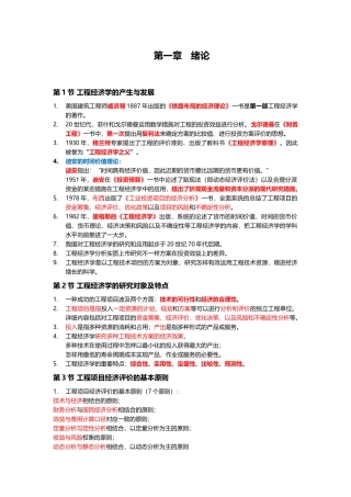 2025年工程经济学自考本科完全手册