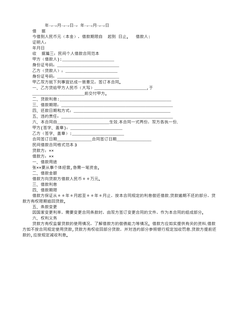 民间个人借款协议书_第2页