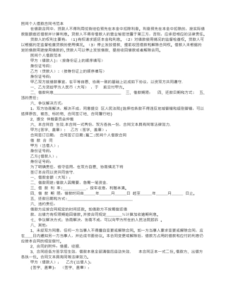 民间个人借款协议书