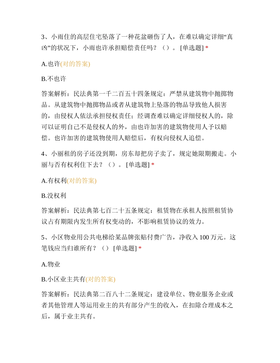 2025年《民法典》知识竞赛题及答案_第2页