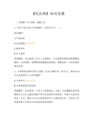 2025年《民法典》知识竞赛题及答案