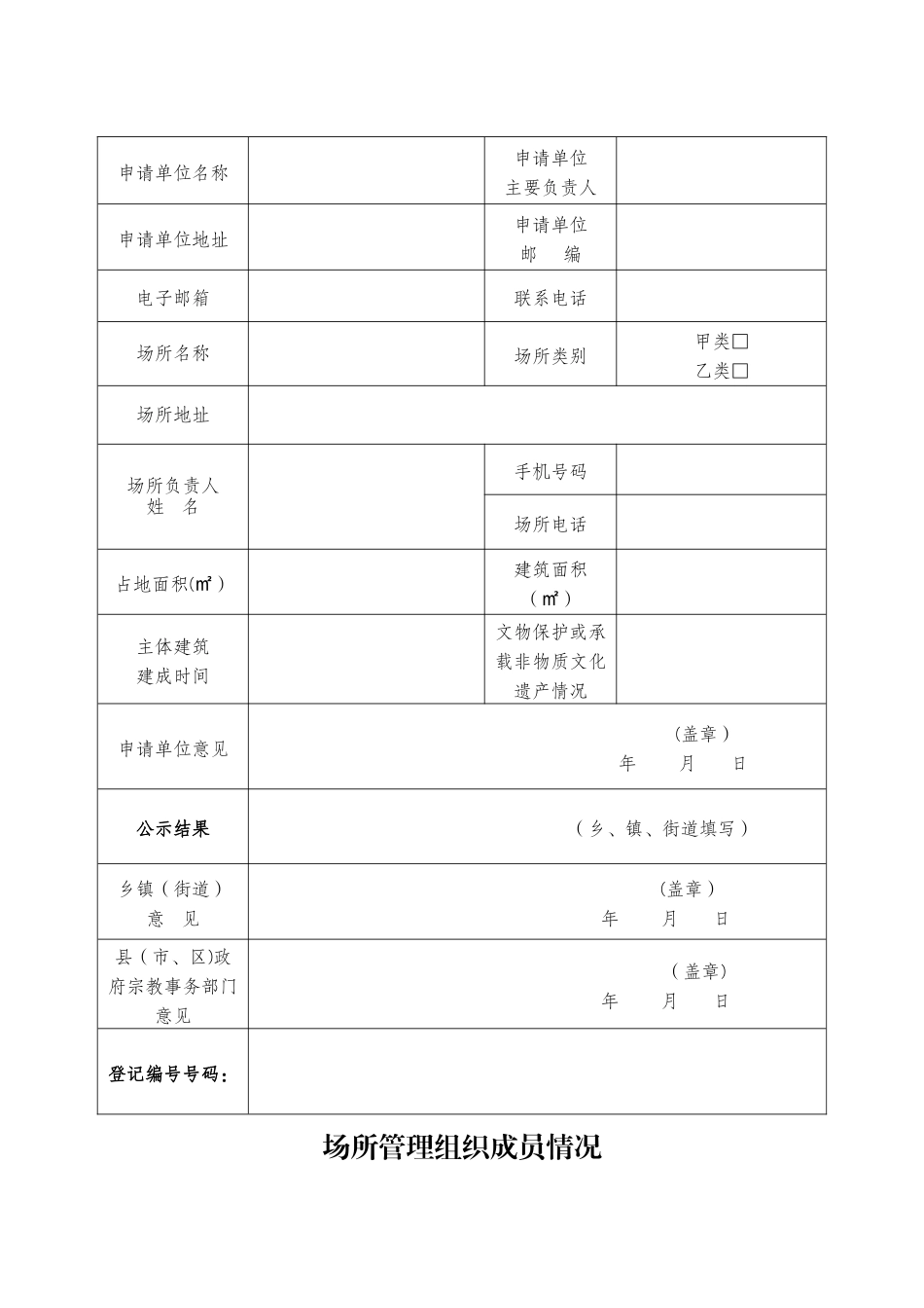 民间信仰活动场所登记编号申请表_第3页