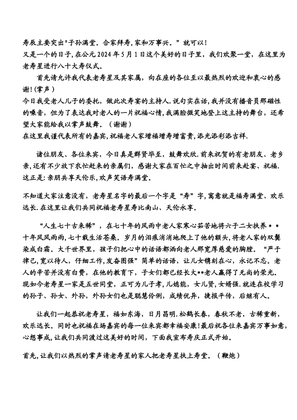 民间传统拜寿流程_第2页