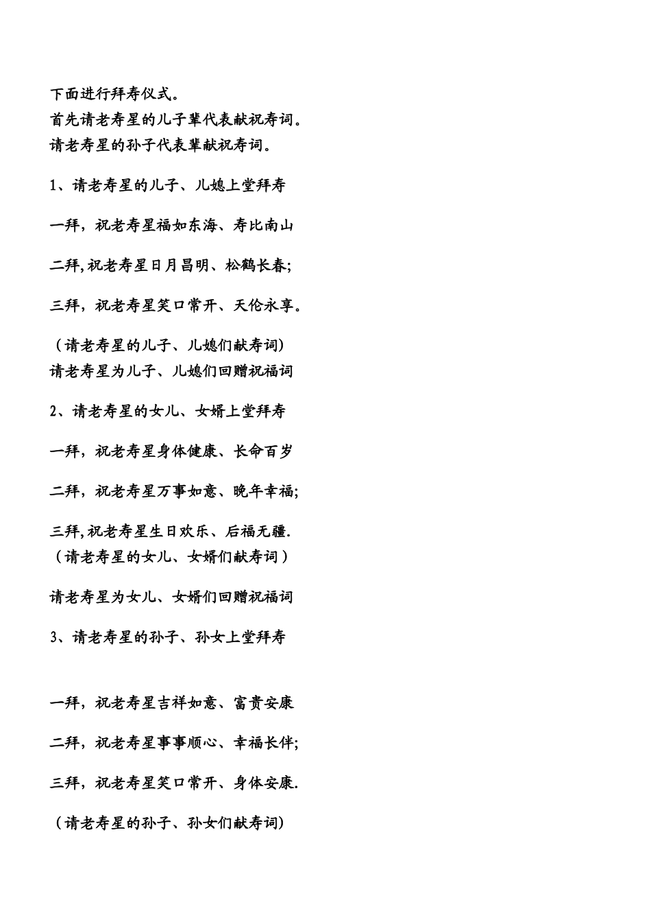 民间传统拜寿流程_第3页