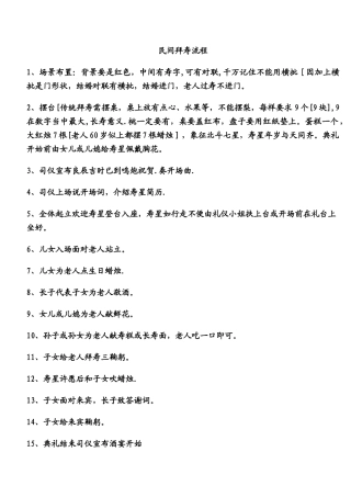 民间传统拜寿流程