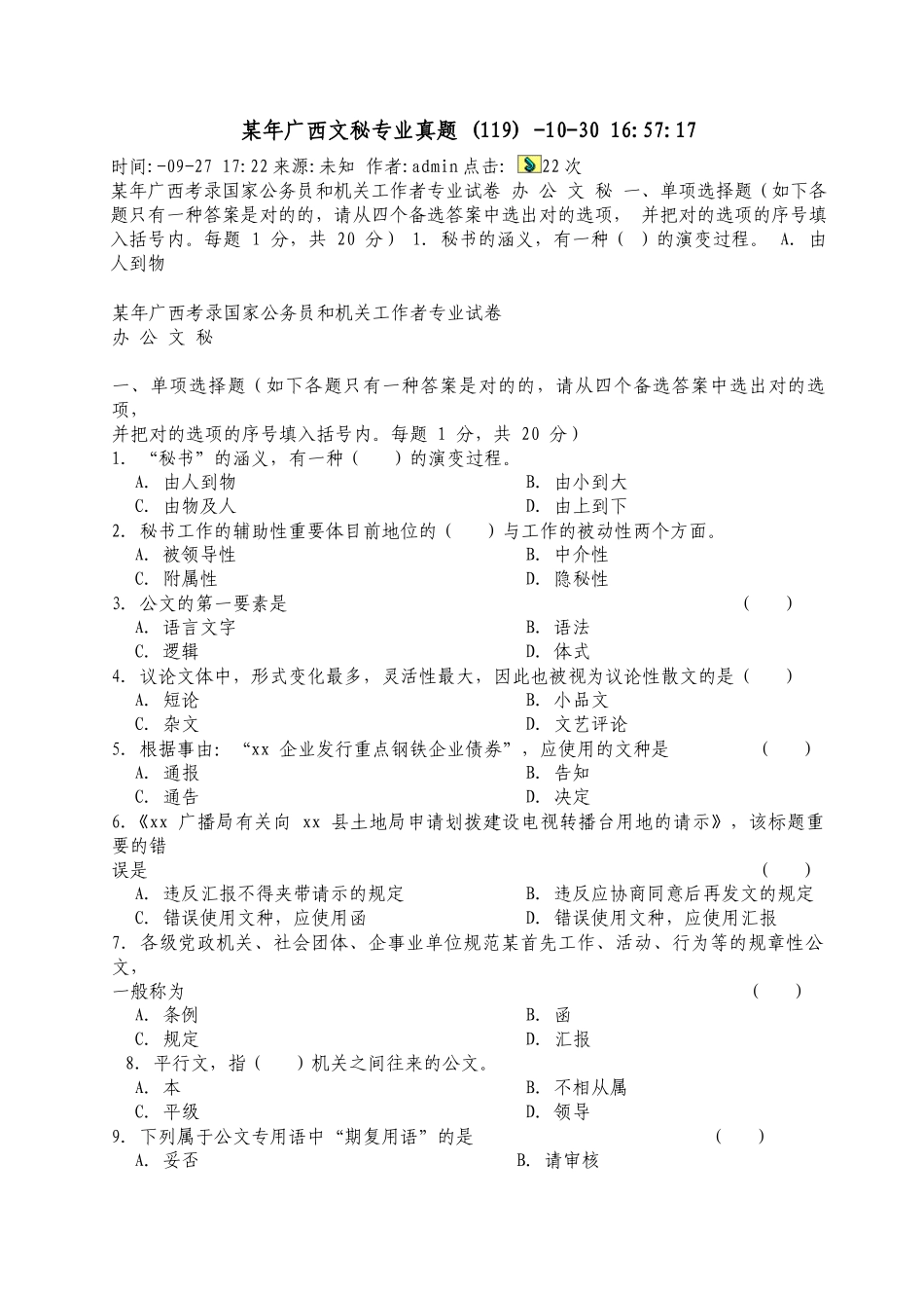 2025年年广西文秘专业真题_第1页