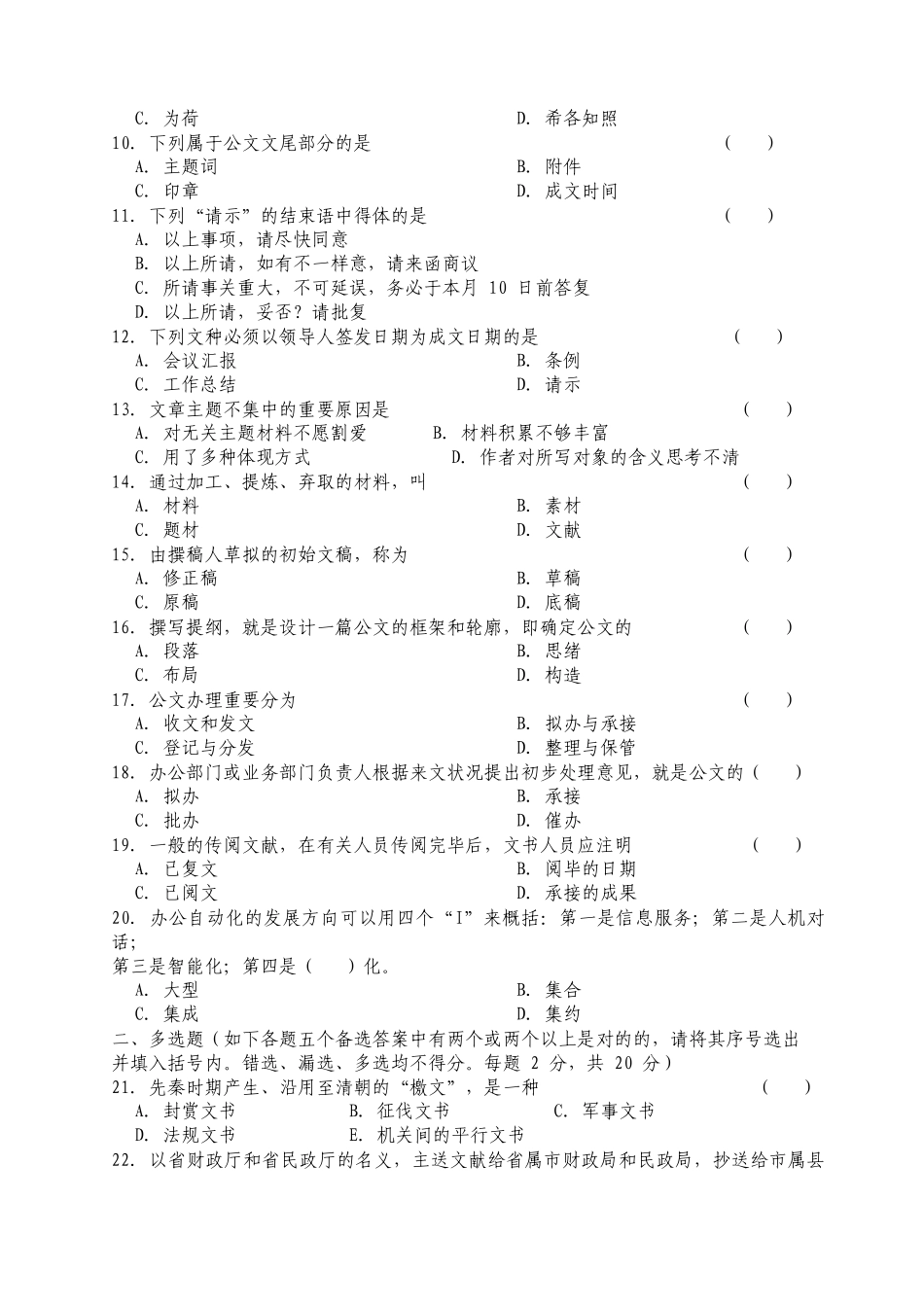 2025年年广西文秘专业真题_第2页