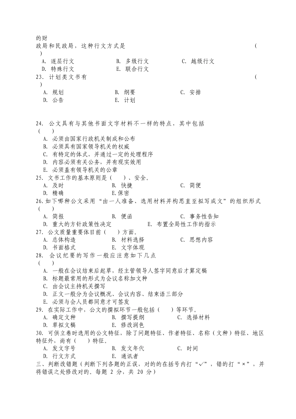 2025年年广西文秘专业真题_第3页