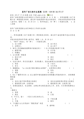 2025年年广西文秘专业真题