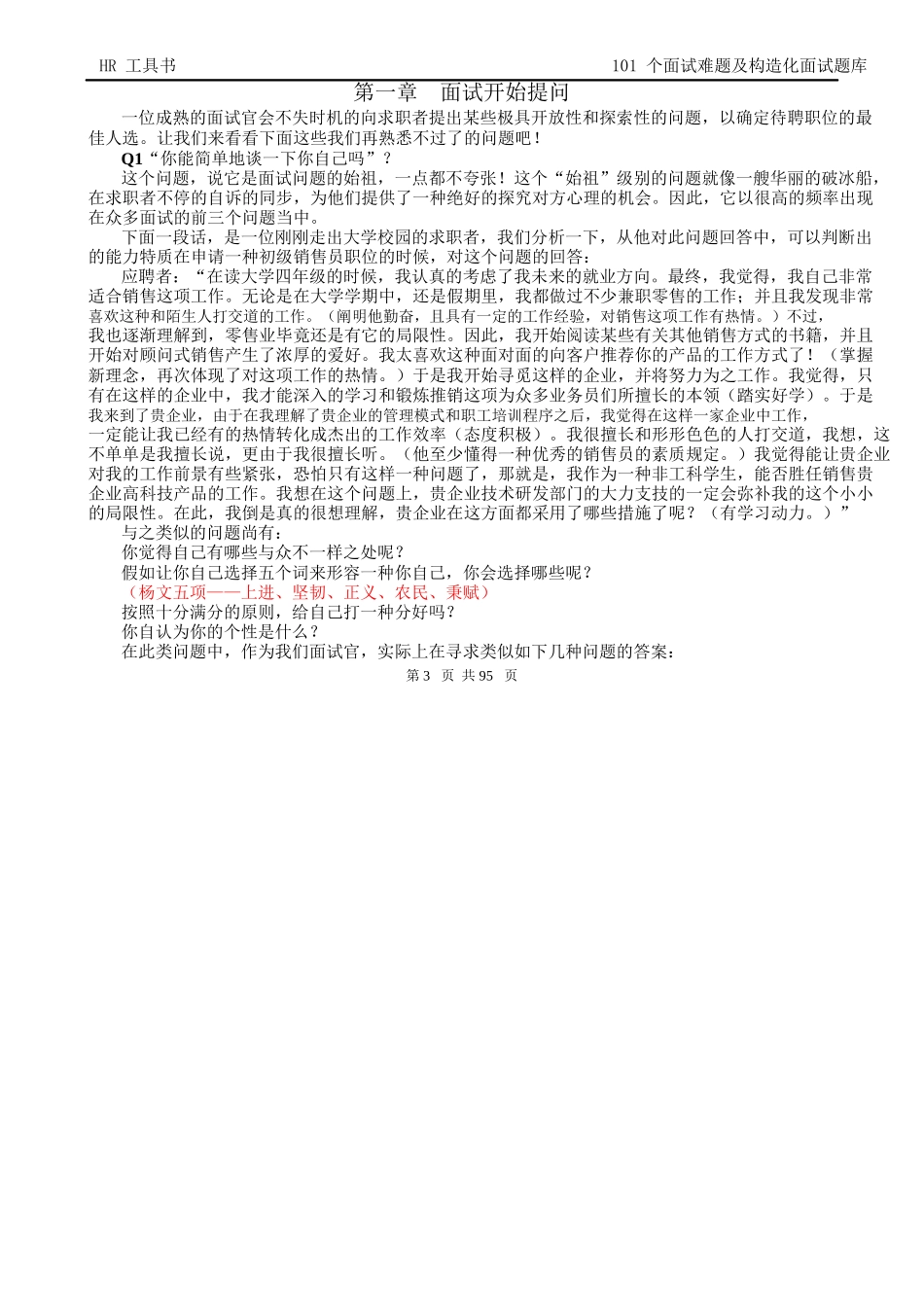2025年人力资源总监工具书《人才招聘面试题库》_第3页