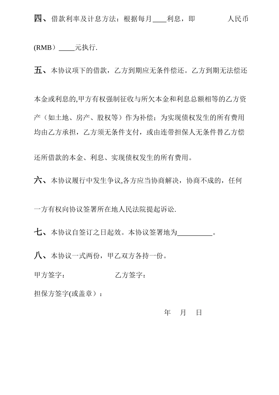 民间借款协议_第2页