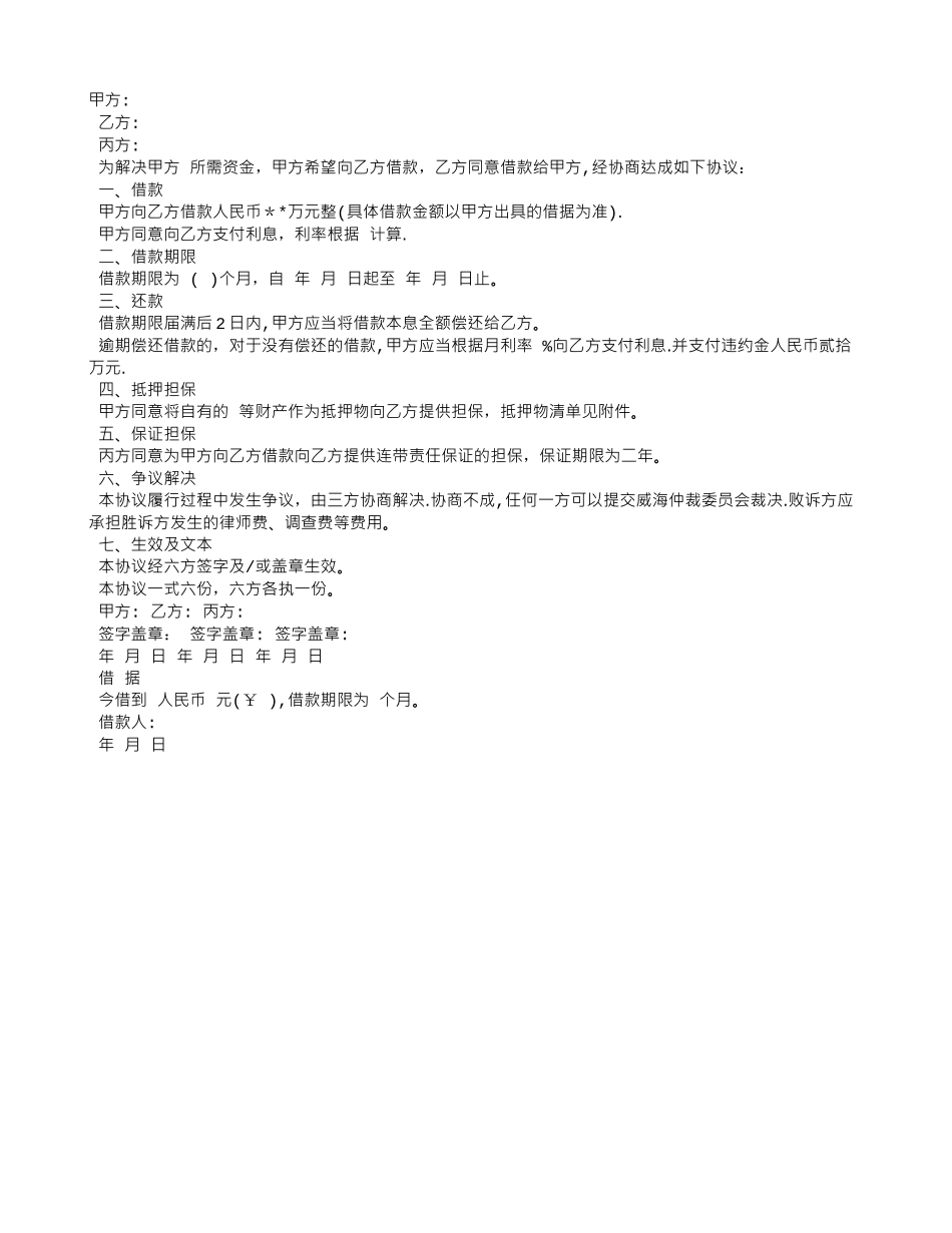 民间借款协议书：借钱合同范本_第1页