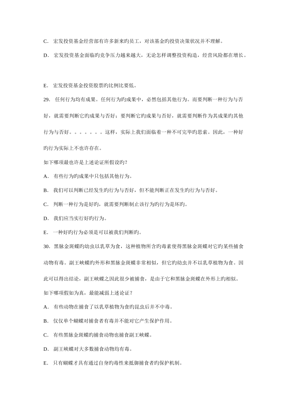 2025年10月逻辑真题及答案_第2页