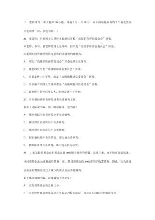 2025年10月逻辑真题及答案