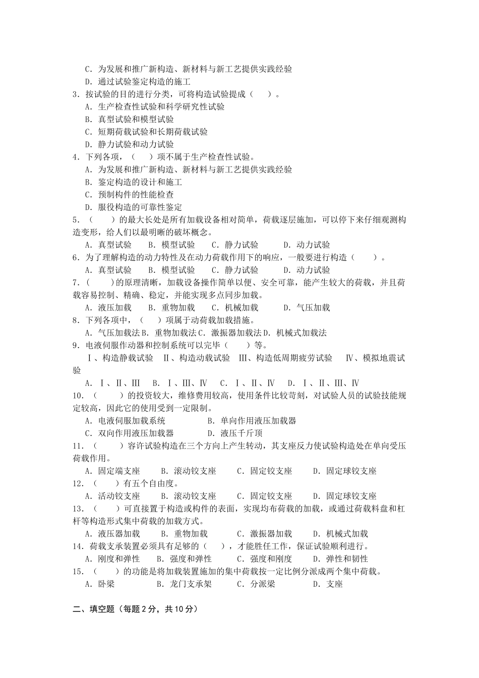 2025年建筑结构试验形成性考核册带题目_第2页