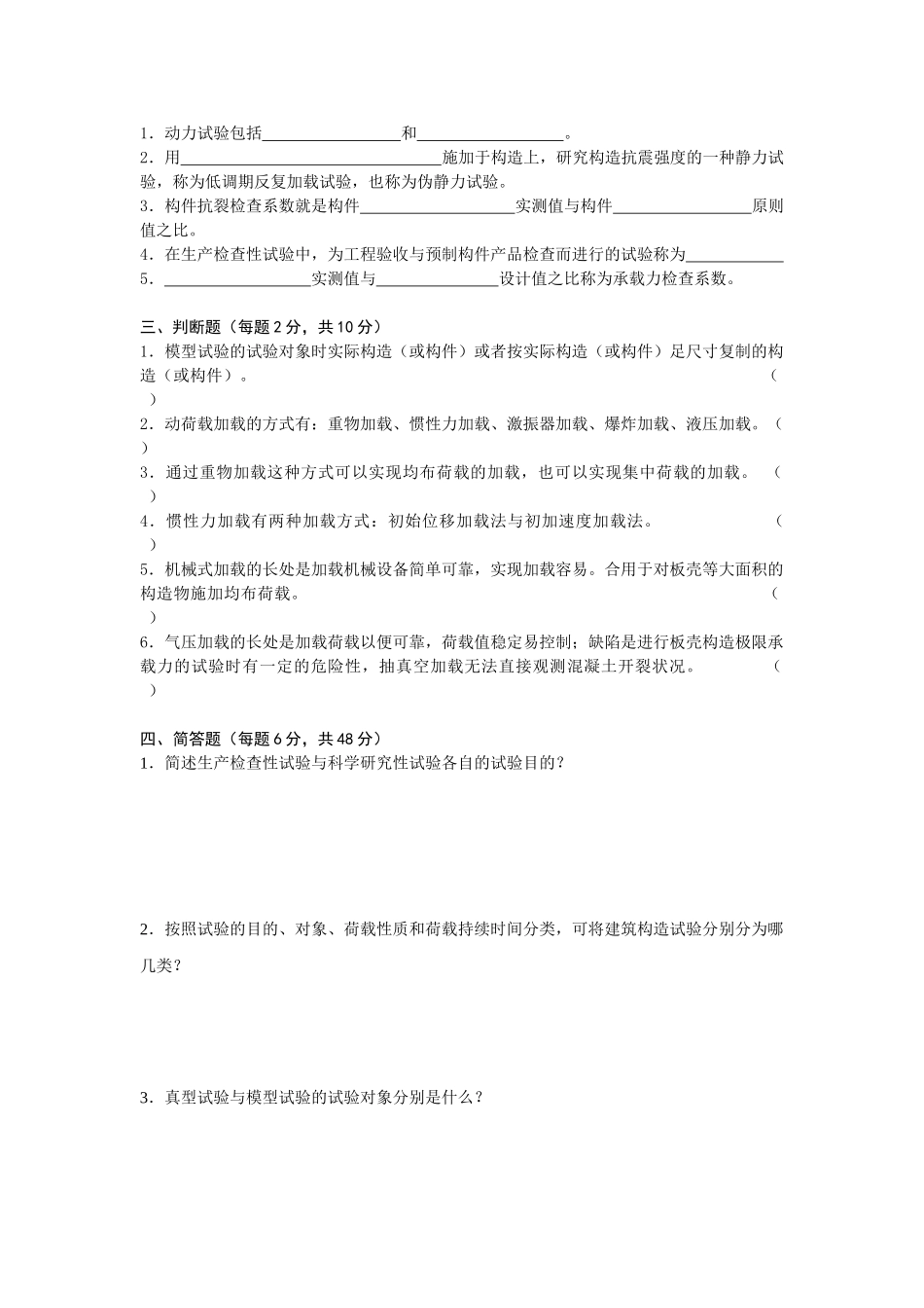 2025年建筑结构试验形成性考核册带题目_第3页