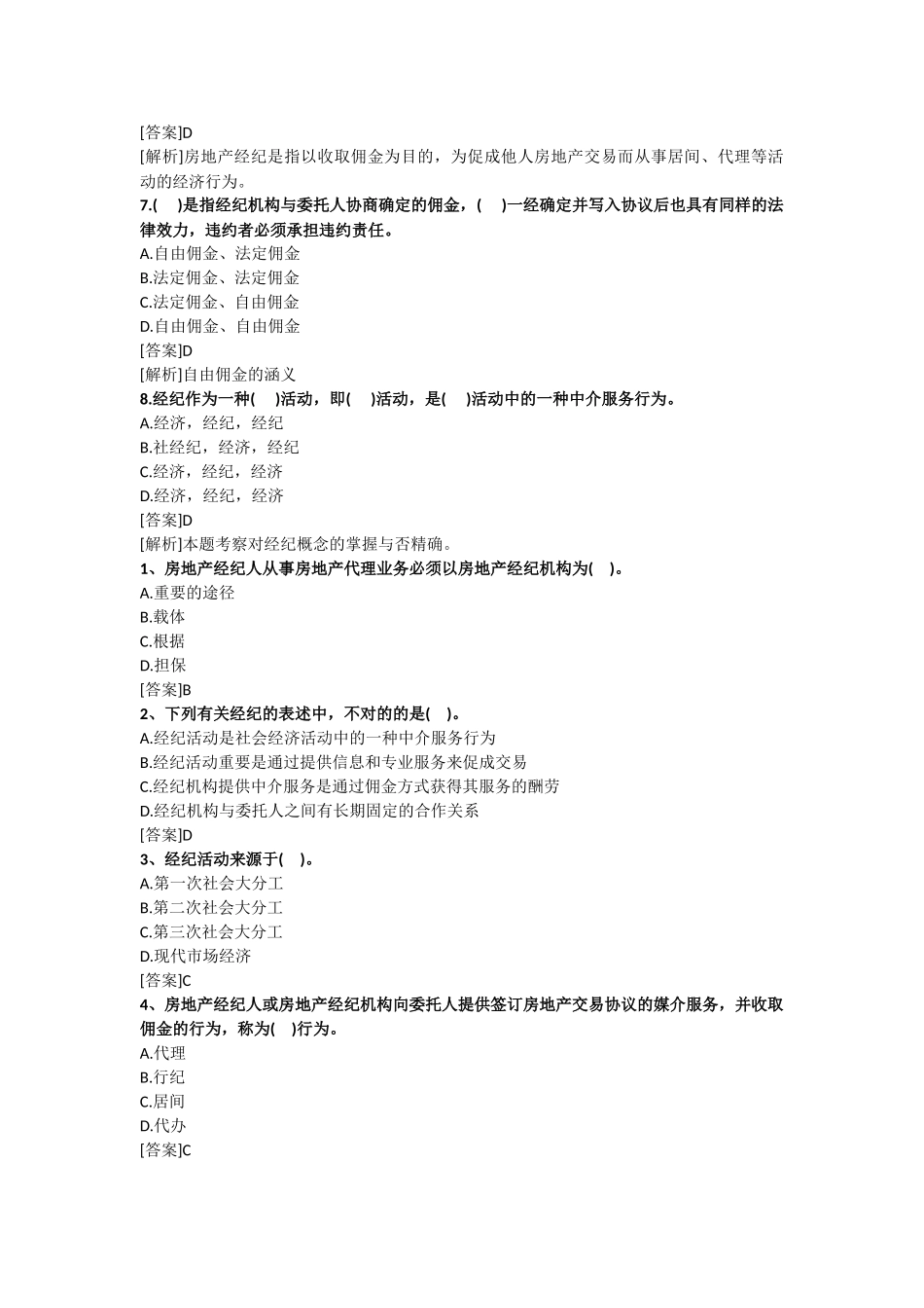 2025年房地产经纪人考试专业基础试题_第2页