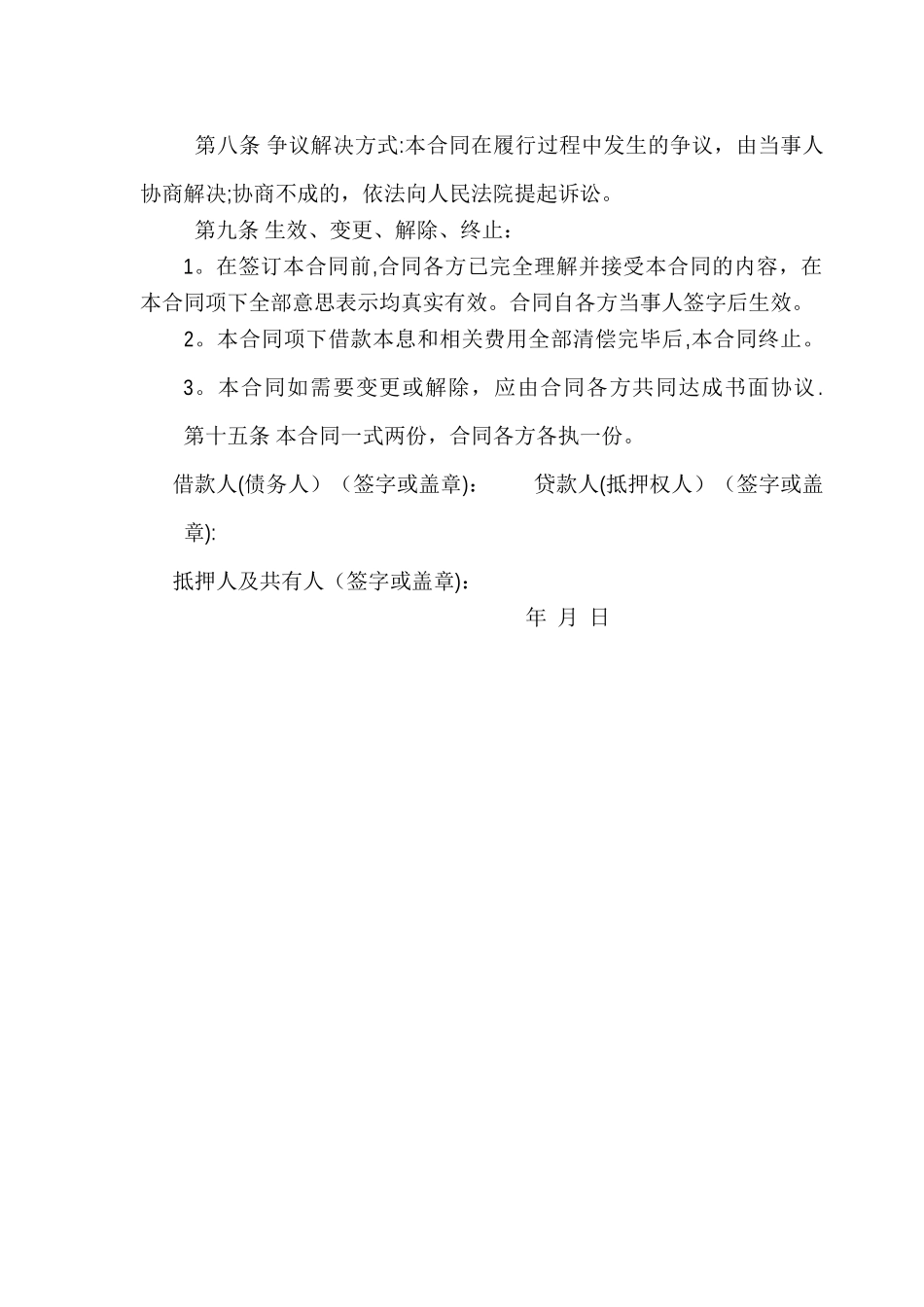 民间借款抵押合同范本_第2页