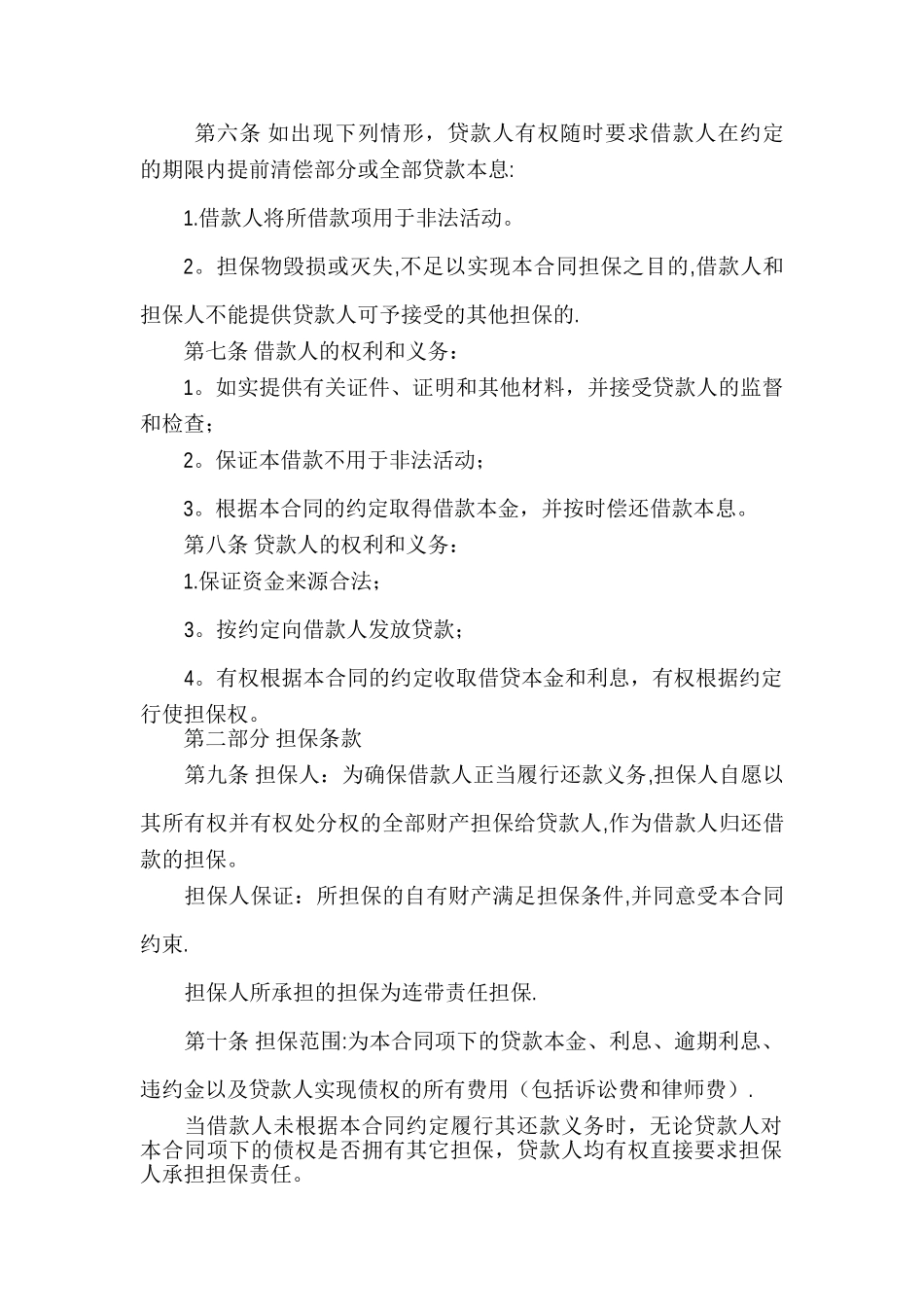 民间借款担保合同_第2页
