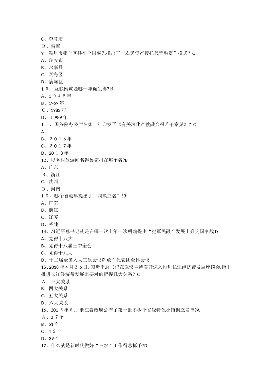 2025年《乡村振兴战略与数字经济读本》试题答案136个_第2页