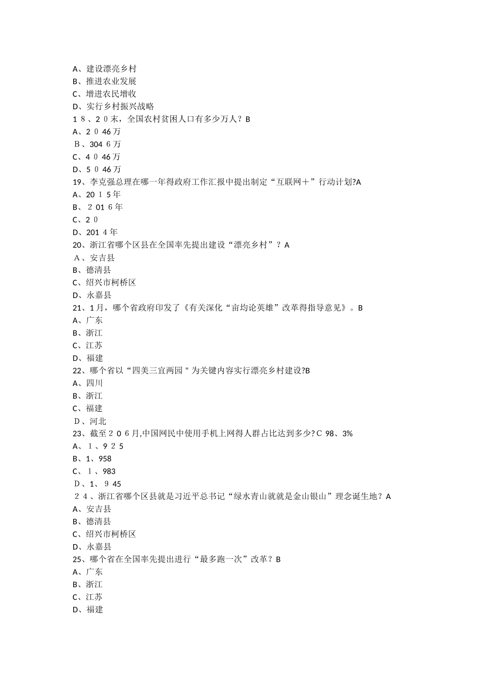 2025年《乡村振兴战略与数字经济读本》试题答案136个_第3页