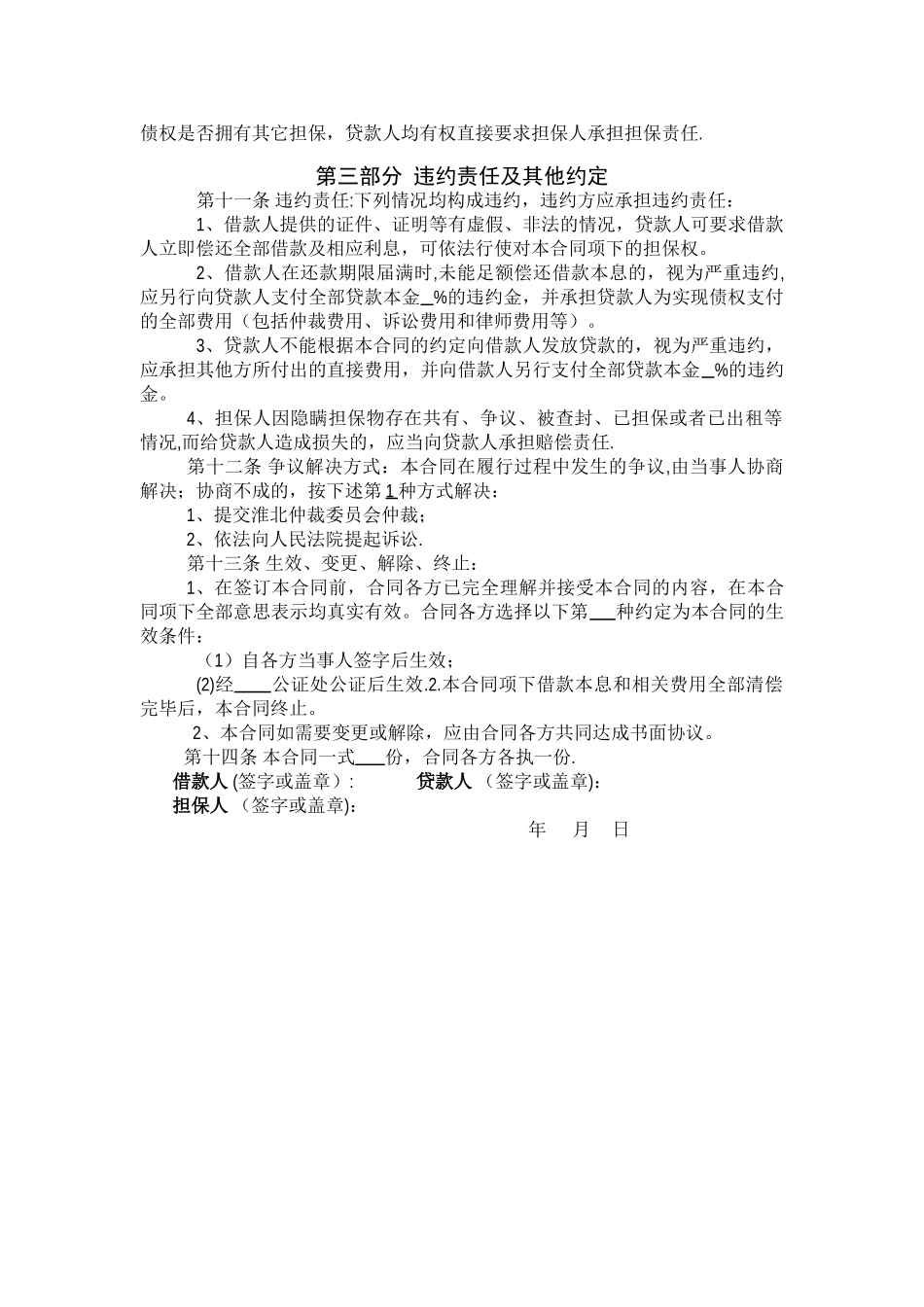 民间借款担保合同范本_第2页