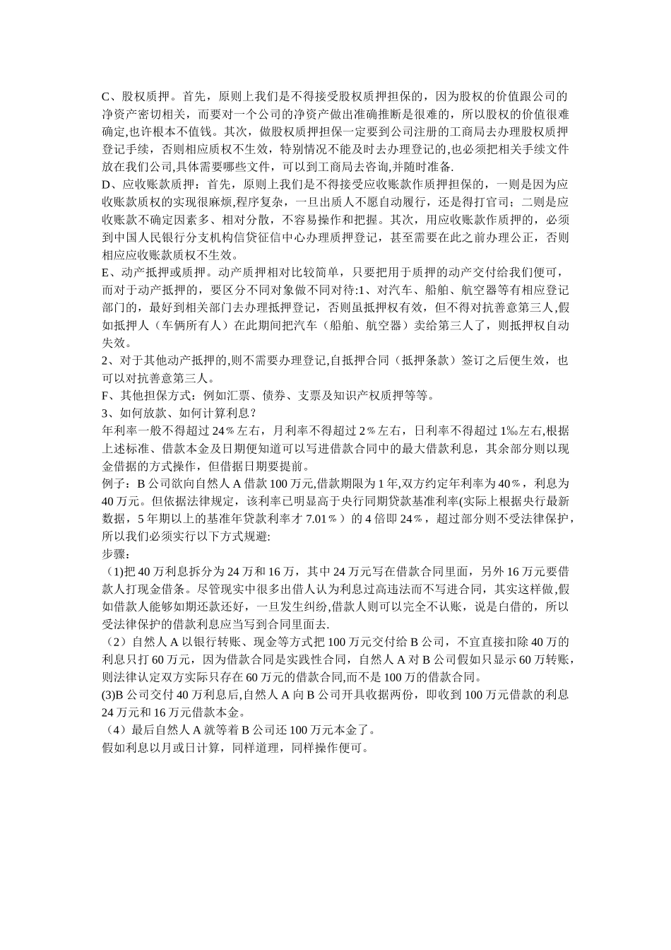 民间借贷业务流程_第2页