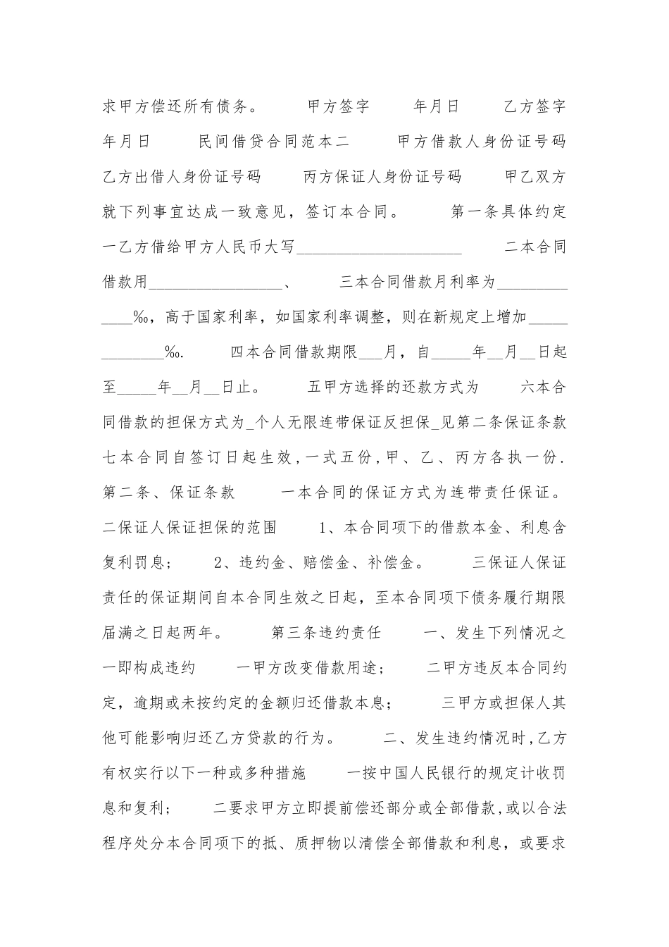 民间借贷合同范本_第2页