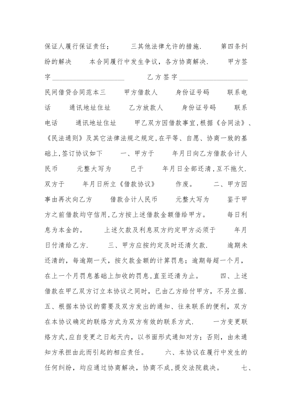 民间借贷合同范本_第3页