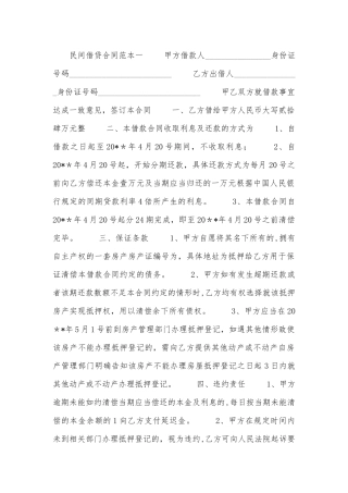 民间借贷合同范本